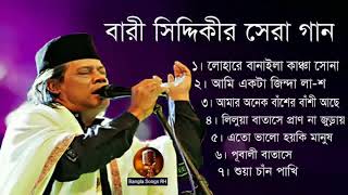 বারী সিদ্দিকীর জীবনের সেরা গান Best Of Bari Siddiqui Bangla Songs RH [upl. by Annayd]