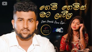 HEMI HEMIN MATA LANWEELA හෙමි හෙමින් මට ළංවීලා දැන දැනත්  Cover Song by Sandeepa Rathnayaka [upl. by Ansilma662]