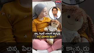 Childhood Cancers Understanding the Fight l Dr Gurram Sreeram shorts MedPlusONETV [upl. by Lear]