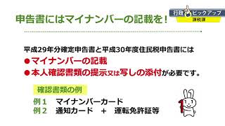 平成３０年１月「住民税・所得税の申告」 [upl. by Snapp]