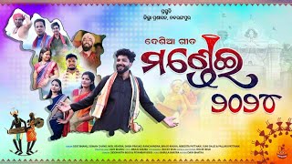 MONDEI 2024 OFFICIAL SONG  Nabarangpur Cultural Festival [upl. by Robertson]