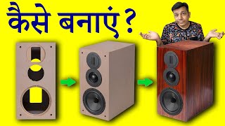 Studio Monitor Kaise Banaye  How to DIY Studio Monitor Speaker [upl. by Corie150]