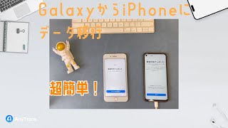 【Smart Switchとは？】GalaxyからiPhoneに機種変更する時にデータを移行する方法 [upl. by Ahseret]