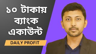 ific bank shohoj account  আইএফআইসি ব্যাংক সহজ একাউন্ট  Best bank account in bangladesh [upl. by Yanad68]