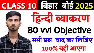 Hindi Vyakaran Objective Question Class 10th  Class 10th Hindi Vyakaran Important Objective 2025 [upl. by Asselem]