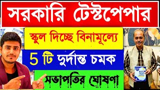 অবশেষে সরকারি টেস্ট পেপার ২০২৫  Madhyamik Free Test Paper 2025  Best Test Paper 2025 [upl. by Bartholomeus548]