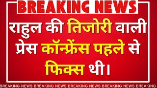 Breaking News राहुल गांधी ने तिजोरी से निकाले 2 पोस्टर  Maharashtra Election 2024 [upl. by Okiam]