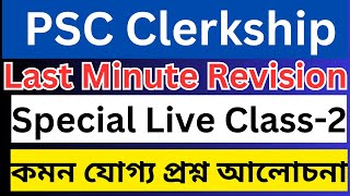 PSC Clerkship Last Minute Suggestion  Special Live Class for Clerkship Exam 2024 [upl. by Gnav]