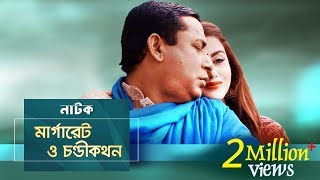 Margaret O Chondi Kothok  Mosharraf Karim Brishti Islam  Natok  MaasrangaTV Official [upl. by Darreg]