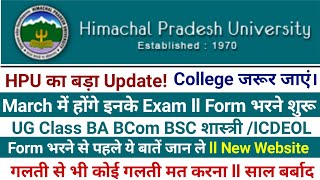 hpu examination form online Hpu exam 2024 Hpu news hpu exams [upl. by Burnard344]