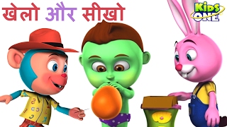 गुब्बारों के साथ रंग सीखो  खेलो और सीखो  Blowing BALLOONS  Play amp Learn COLORS  KidsOneHindi [upl. by Hanforrd855]