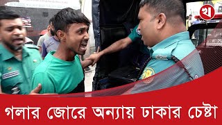 ট্রাফিক পুলিশ মামলা দিতে গেলে অভিনয় শুরু করে চালক [upl. by Shaylynn597]