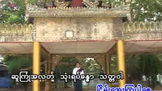 Myittar 11 Thote Pwaar NeeSoe Sandar Htun [upl. by Anesor]