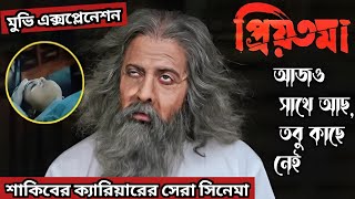 Priyotoma Movie Explaination  priyotoma Movie review  Priyotoma Movie  Sakib Khan [upl. by Nomolos]