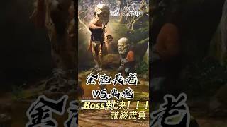 ⚔️黑神話  悟空  金池長老和大頭幽魂的大對決 shorts 幽魂 [upl. by Tillman]