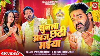 सुनला अरज छठी मईया  Pawan Singh New Chhath Geet Video  Sunla Araj Chhathi Maiya  DRJ Records [upl. by Ahsemrak]