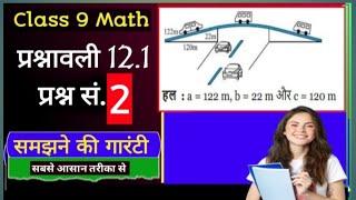 maths class 9 ch 12 ex 121 q2  class 9 maths ch 12 herons formula ex 121 q2  9th math ex121q2 [upl. by Nebur91]