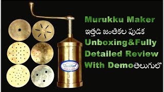 Brass Murukku Maker జంతికల పుడక Unboxing and Fully detailed review with Demo in TELUGU [upl. by Melvina]