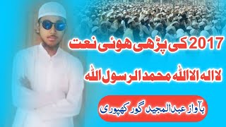 Abdul Majeed gorakhpuri2017 ki padhi hui naatلا الہ الا اللہ محمد الرسول اللہ [upl. by Orwin]