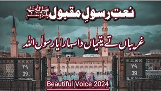 New Naat 2024  Ghareeban Da Yateema Da Sahara Ya Rasool Allah  Beautiful kalam  foryou naat [upl. by Kauffmann]