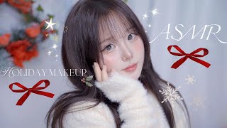 ASMR  내가 주인공  폭닥겨울 연말 메이크업❄️asmr christmas makeup ❤ 웜톤 속광 블러셔추천 사진빨 잘 받는 도우인st [upl. by Imeka]