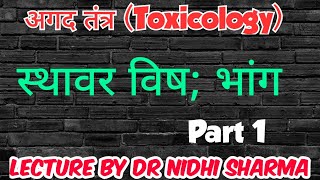 अगद तंत्र  स्थावर विष  भांग  Part 1  BAMS 3rd Year Lecture amp Notes  Toxicology  By Dr Nidhi [upl. by Irehs799]