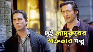 দুই জাদুকরের গল্প  The Prestige Explained In Bangla  CINEMAR GOLPO [upl. by Ardnaek]