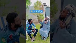 koi qarza ni denda😂😂 comedy funny trending funnyvideos shorts [upl. by Nahpets]