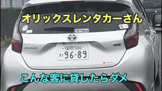 オリックスレンタカーさんこんな危ない客に貸したら駄目 オリックス長崎駅前？オリックス福岡空港店 ドライブレコーダー オリックスレンタカー [upl. by Ryter]