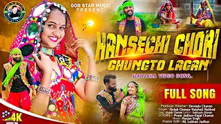 Banjara songs Hansechi chori ghungto lagana Prem Jadhav Sejal Chavan Banjaravideosongs [upl. by Ailerua]