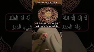 Jadu ka Torshorts duaandwazaif islamicprayer ytshorts islamicquotes viralshorts youtubeshorts [upl. by Narruc]