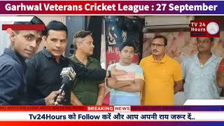 Garhwal Veterans Cricket League  27 September  Mahadev Cricket Ground  Kotdwar [upl. by Efal]