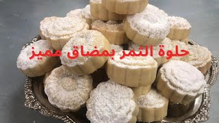 أجيو تحضرو معانا حلوة الثمر بمضاق روعة رابع يوم في مدرسة الحلويات [upl. by Ethe]