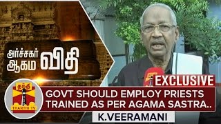 quotGovt should Employ priests immediately who are trained as per Agama Sastraquot  KVeeramani [upl. by Bayless167]