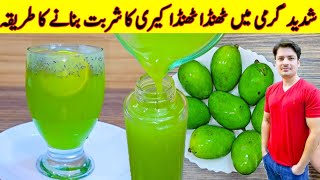 Keri Ka Sharbat Recipe By ijaz Ansari  Keri Ka Sharbat Banane Ka Tarika  Sharbat Recipe [upl. by Reed]