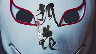 歌舞伎座「八月納涼歌舞伎」『狐花』告知映像 [upl. by Parry]