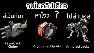 WARFRAME ไทย  Farm Cryptographic Alu  Craft Razorback Cipher  Boss Fight GAMEPLAY จบในคลิปเดียว [upl. by Geldens599]