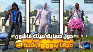 ملف 20 سكن نادر التحديث الجديد 35 لجميع نسخ 🔥PUBGMOBILE😈 [upl. by Eelrahs600]