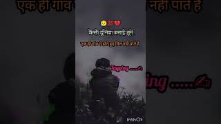 Kaise duniya banai tune sad sayariworld status sadstatus sadsong sadviralshort [upl. by Kliber]