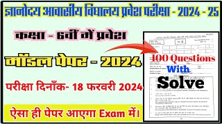 ज्ञानोदय का पेपर 2024 Gyanodaya ka Model Paper Gyanodaya Entrance Exam 2024 [upl. by Fleisher]