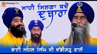 Mahi Milna Kado Dobara  Bhai Mahal Singh Ji Kavishri jatha Chandigarh Wale  Khalsaji Tv [upl. by Adaran939]