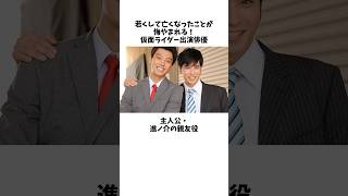 若くして亡くなったことが悔やまれる仮面ライダー俳優【滝口幸広さん】 [upl. by Arthur]