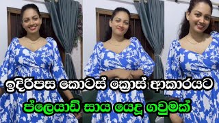 නවීන විලාසිතාවේ ගවුමක් සරලව  How To Sew Trending Frock Design  sewing  Mahum  Slartacademy [upl. by Etterrag516]