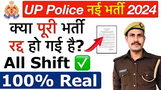 UP Police Paper Leak 2024  क्या सभी Shift का पेपर Cancel हो गया UP Police Exam Cancel News 2024 [upl. by Nickles]