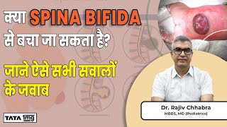 क्या Spina Bifida स्पाइना बिफिडा  से बचा जा सकता है जाने ऐसे सभी सवालों के जवाब  Dr Rajiv  1MG [upl. by Ellehcram103]