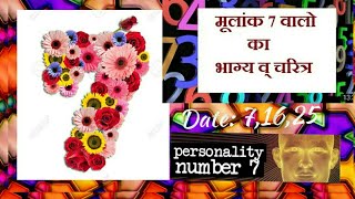 NUMEROLOGY in HINDI quotNUMBER 7quot 716amp25 मूलाक  7  By Astrologer Amit Partap Sharma [upl. by Melvina]