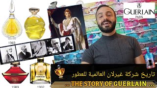 THE STORY OF GUERLAIN تاريخ شركة غيرلان العالمية للعطور [upl. by Gagne]