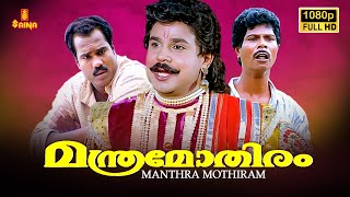 Manthra Mothiram Malayalam Full Movie  Dileep  Kalabhavan Mani  Indrans  Mamukkoya  Sasi Sankar [upl. by Odama]