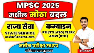 MPSC 2025 new pattern  mpsc exam information  mpsc combine new pattern  mpsc syllabus  mpsc [upl. by Ecylahs31]