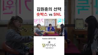 둘 중 하나만 선택하라고 한다면 덜지니어스 장성규 엄지윤 지예은 숏박스 snl [upl. by Peder]